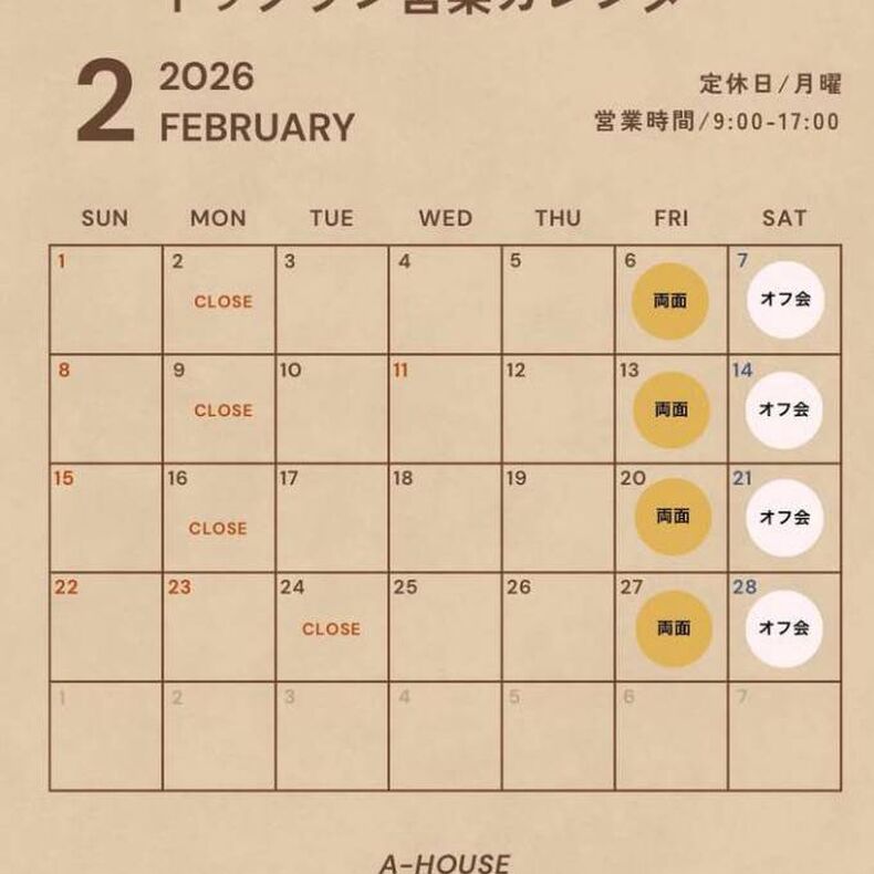 画像5123：ドッグラン2月営業カレンダー